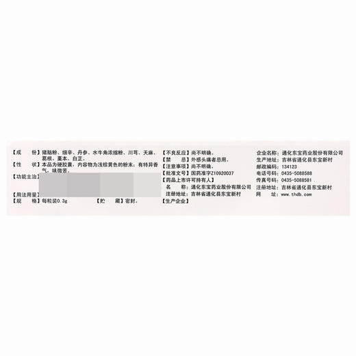 东宝,镇脑宁胶囊【0.3g*60粒】通化东宝 商品图3