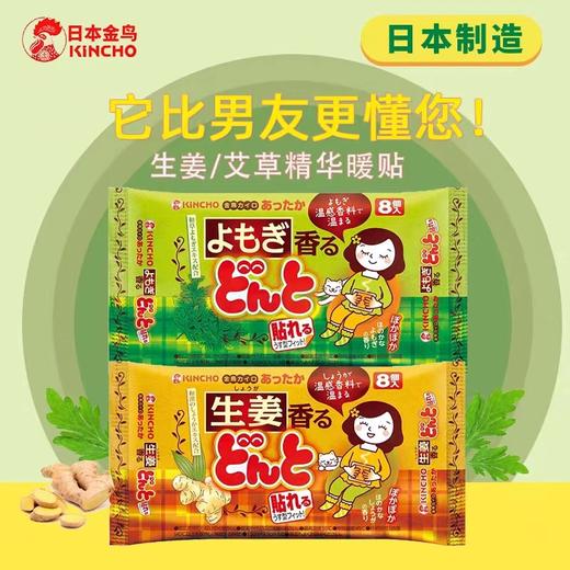 金鸟 艾草/生姜暖宫贴8片/袋 商品图0