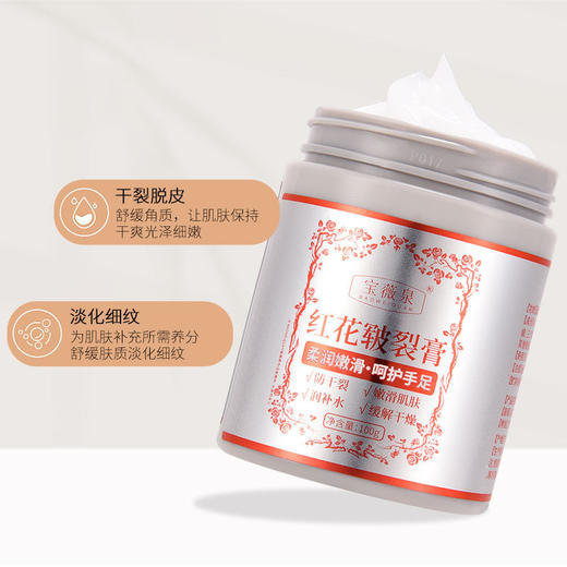 【超值3瓶装 红花皲裂膏超保湿】防皱防干燥，补水防干裂！防皱防干燥深润亲肤补水防干裂 嫩滑肌肤缓解干燥 商品图1
