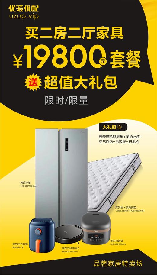 A4高性价比家居家电套餐大礼包(需随A4套餐同时下单，不支持单独购买) 商品图3