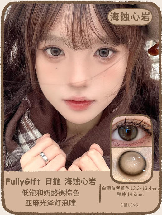Fully Gift日抛 · 海蚀心岩｜日抛  一盒十片装 商品图0