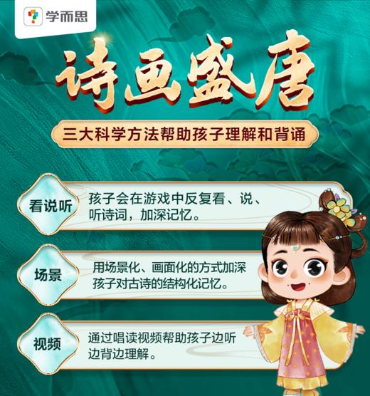 【学而思自研桌游】诗画盛唐&纵横华夏儿童桌游亲子互动益智玩具 商品图2