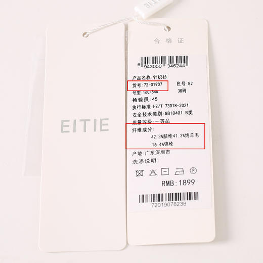 EITIE爱特爱冬季新款时尚气质半高领简约纯色针织衫上衣7201907 商品图12