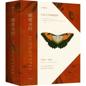 中信出版 | 蝴蝶圣经：牛津大学典藏图谱