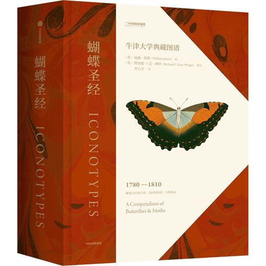 中信出版 | 蝴蝶圣经：牛津大学典藏图谱 商品图0