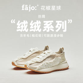 fajo花椒星球 丝绸鞋绒绒系列 白 PolarBear 粗花呢可踩跟漫步鞋 男女同款