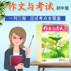 作文与考试【初中版】（每月3本）下旬刊每期附一套中考模拟卷！ 【悦刊图书】 商品缩略图8
