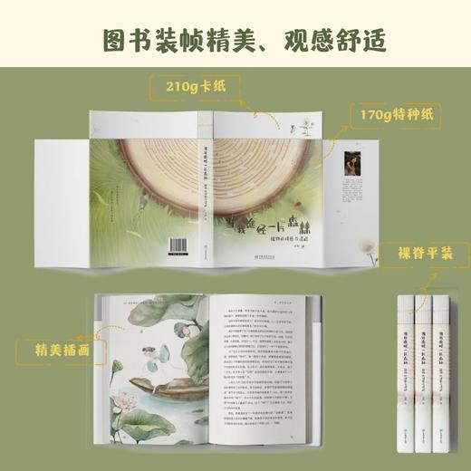 当我途经一片森林：植物的情感与谋略2309 商品图3