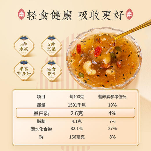 热卖！[宝妈团]秦老太茉香坚果藕粉羹210g/盒、胶原蛋白玫瑰藕粉羹300g/盒、胶原蛋白桂花藕粉羹210g/盒 商品图1
