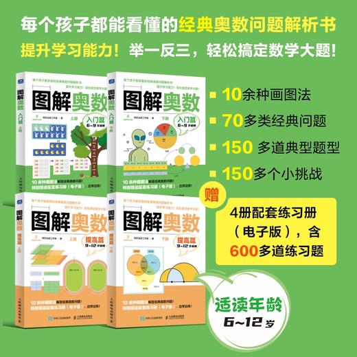 【适合6-12岁】憨爸出品，超模君力荐！《图解奥数》入门篇+提高篇  用图解来呈现经典奥数题里的抽象概念学习数学 商品图0