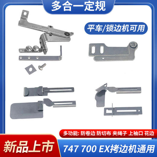 锁边机平车多合一定规防卷布防切布双层车花边包绳支架 商品图0