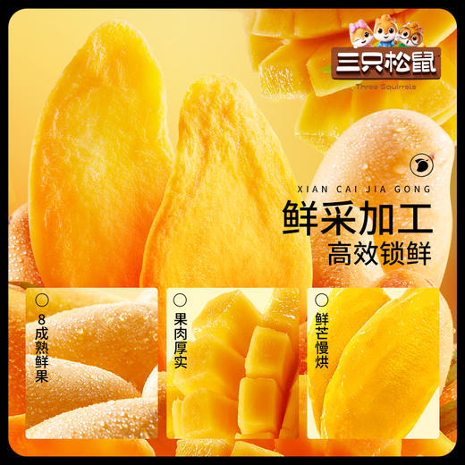 【会员满减专区】三只松鼠_芒果干116g/400g/500g/60g 商品图1