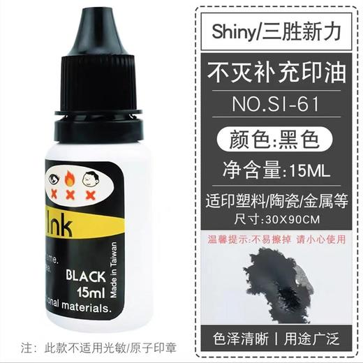 新力万能不灭印油15ml黑色红色蓝色白色shiny三胜新力万能不灭印油油性速干皮革木材塑胶玻璃金属陶瓷 商品图7