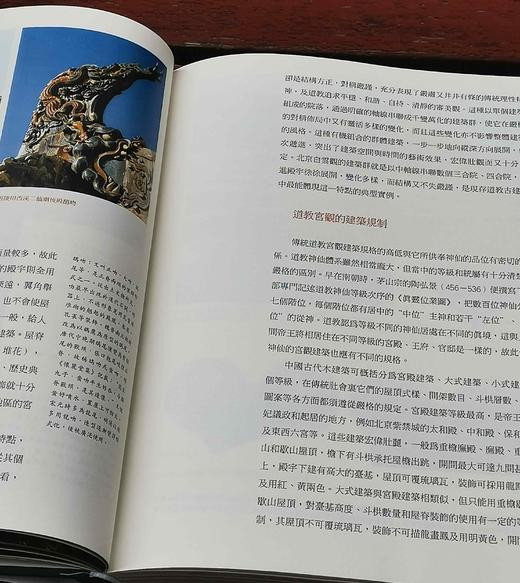 蓬瀛仙馆道教文化丛书艺术精华系列丛书两种：《陶铸永恒：道教神像的塑造工艺与经典造像》《玉宇琼楼：道教宫观的规制与信仰内涵》，精装，大16开，王宜娥等编著，五洲传播出版社2014年版 商品图14