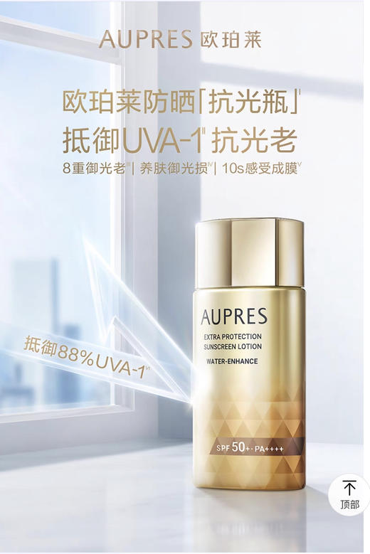 【化妆】欧珀莱烈日轻透防晒液60ml 商品图0