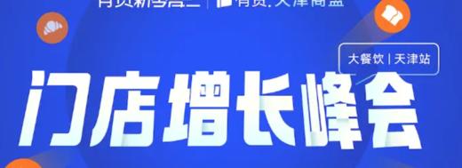 10.17蛋糕门店增长峰会 商品图0