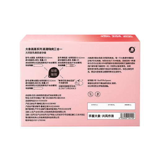 FX 大象高潮系列嗨爽三合一 10只装 商品图2