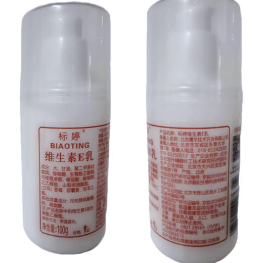 标婷维生素E乳（泵头装） 商品图3