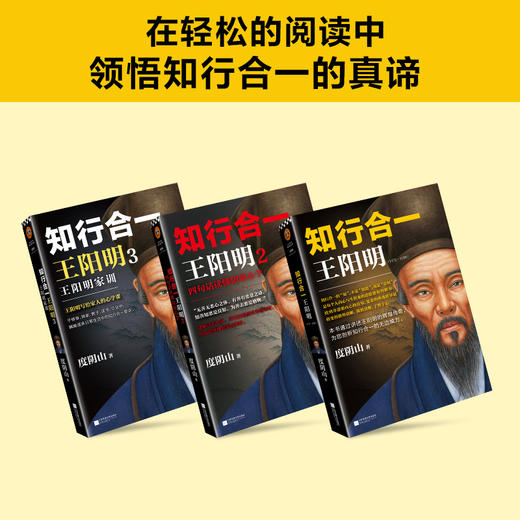 知行合一王阳明大全集（套装共3册）（全面解读知行合一理念的经典全集） 商品图4