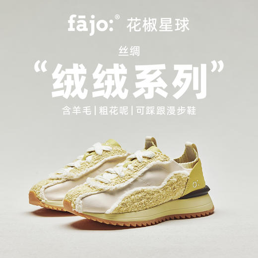 fajo花椒星球 丝绸鞋绒绒系列 小黄 Tiger   粗花呢小香风 男女同款 商品图0