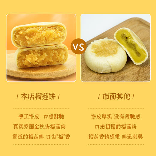【鲜嫩榴莲肉】榴芒一刻 榴莲饼 2袋装 200g*2 商品图3