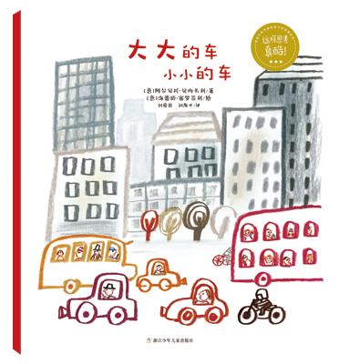 《国际大奖绘本作者给孩子的哲思绘本——这样思考真酷》全8册 商品图6