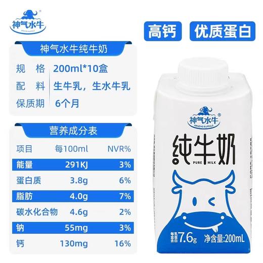 【超值囤货装】神气水牛纯牛奶125ml/盒 到手30盒 高钙水牛奶 新增200ml旋盖装 商品图9