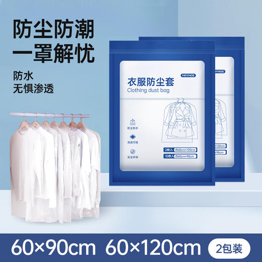 【2包共24个】MAYNOS衣服防尘罩 中号+大号 商品图0