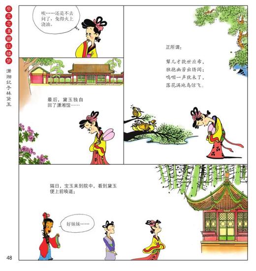 《蔡志忠漫画红楼梦》系列2册 商品图5