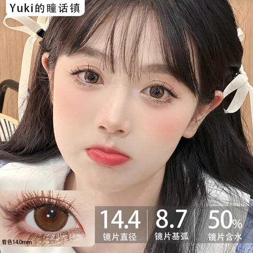 Kikicon日抛·蜜糖椰奶·14.5mm大着色·十片装日抛 商品图0