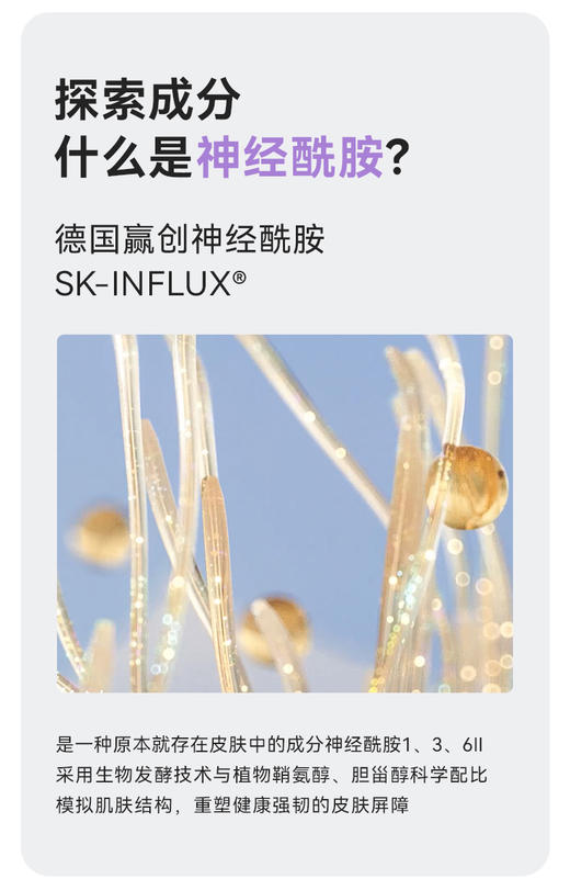 【体验装-非售】  神经酰胺保湿舒缓水 商品图2