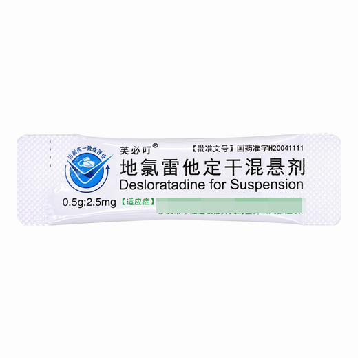 芙必叮,地氯雷他定干混悬剂【0.5g:2.5mg*10袋】海南普利 商品图6