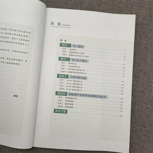 新能源汽车电力电子技术  商品图3