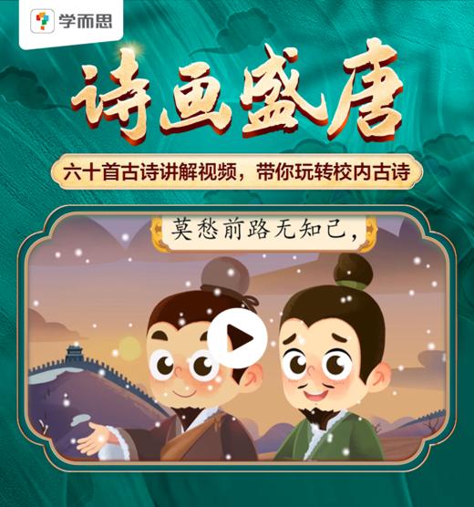 【学而思自研桌游】诗画盛唐&纵横华夏儿童桌游亲子互动益智玩具 商品图9