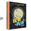 《探索月球立体书》 商品缩略图0