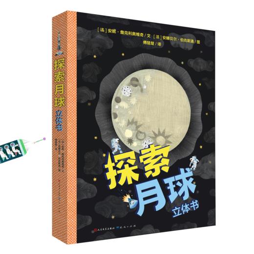《探索月球立体书》 商品图0