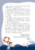 有危险！中小学生防溺水必备指南（儿童安全教育系列丛书） 商品缩略图4