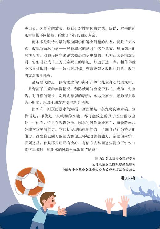 有危险！中小学生防溺水必备指南（儿童安全教育系列丛书） 商品图4