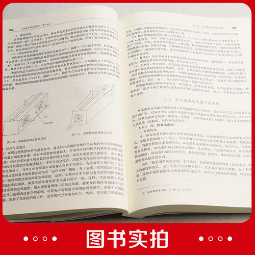 变风量空调系统设计（第二版) 商品图4