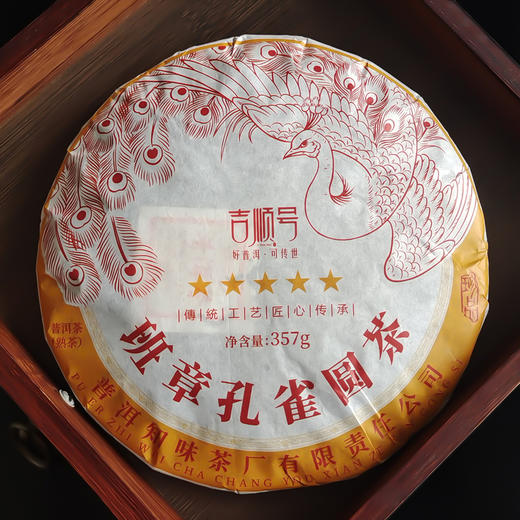 吉顺号茶叶-2023年班章孔雀圆茶普洱熟茶饼357克 商品图1