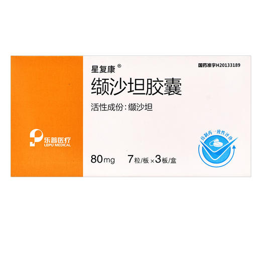 星复康,缬沙坦胶囊【80mg*7粒*3板】乐普恒久远 商品图3