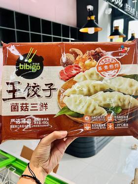 必品阁王—饺子菌菇三鲜490g