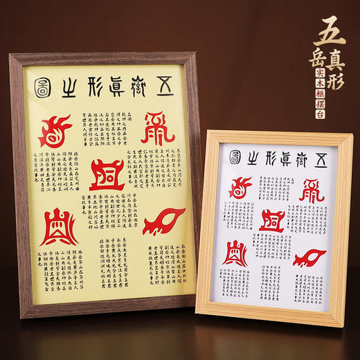 五岳真形图摆台 商品图0