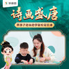 【学而思自研桌游】诗画盛唐&纵横华夏儿童桌游亲子互动益智玩具 商品缩略图8