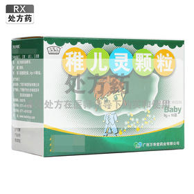 玉屏山,稚儿灵颗粒【9g*10袋】广西万寿堂