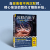 沉默的影子 商品缩略图1
