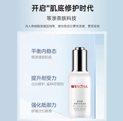 【院线系列】薇诺娜舒敏特护肌底液30ml 敏感肌舒缓补水修护屏障 商品图1