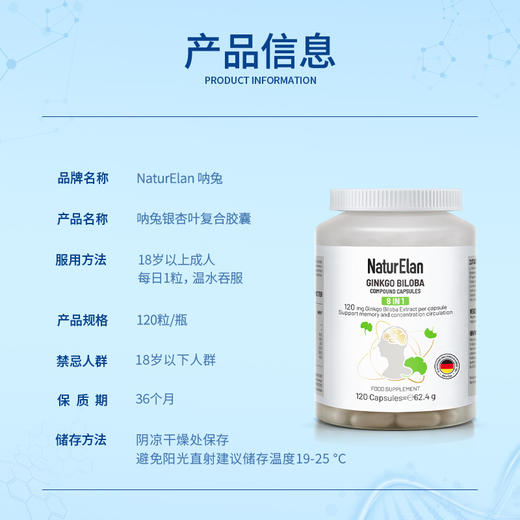 【通用】NATURELAN呐兔银杏叶复合胶囊120粒 商品图5