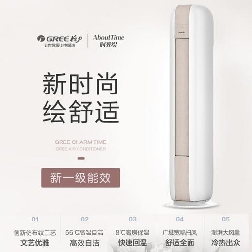 格力/空调/KFR-72LW/(72567)FNhAd-B1(WIFI)(含管)(经典米)/时光绘 3匹 新一级能效 变频冷暖 柜机空调 商品图1