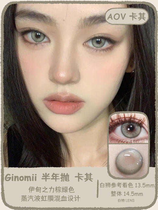 Ginomii旗下 ·AOV青蓝&AOV狼灰&卡其  14.5mm白狮参考着色中等直径｜半年抛  2片 商品图5